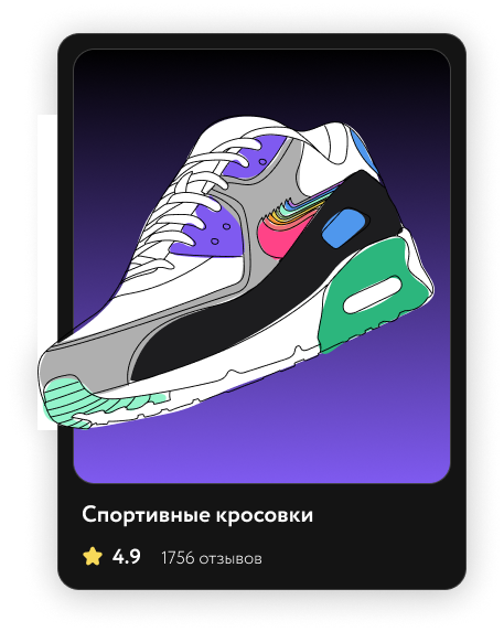 Кроссовки